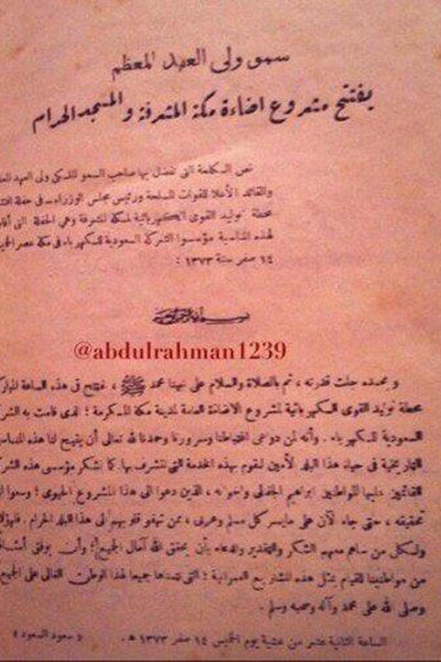 اضغط لمشاهدة الصور: صور تاريخية لتدشين الملك سعود لمشروع إضاءة المسجد الحرام بالكهرباء للمرة الأولى